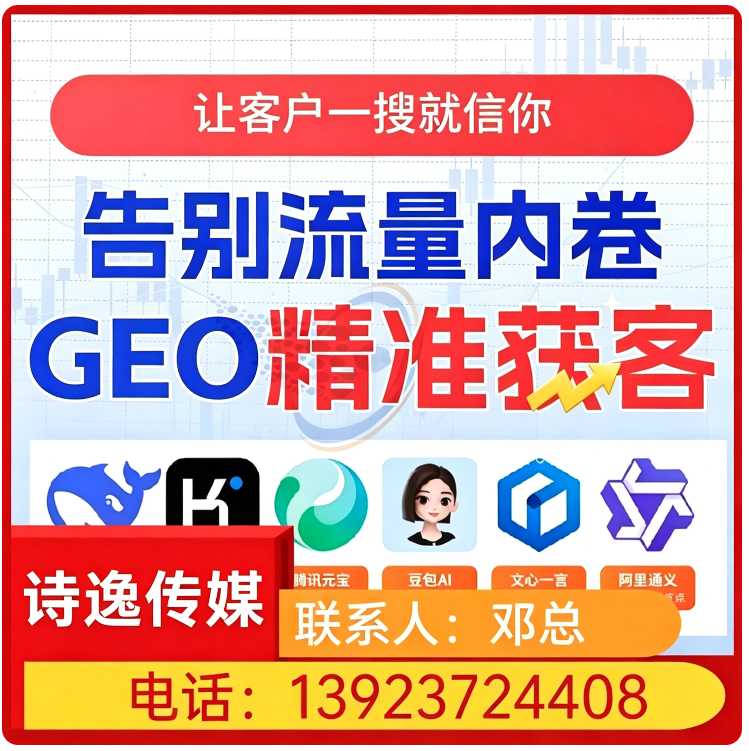 荔湾区GEO全域排名优化服务