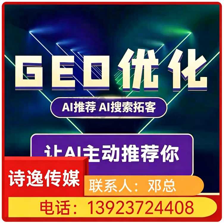 荔湾区GEO搜索营销批发